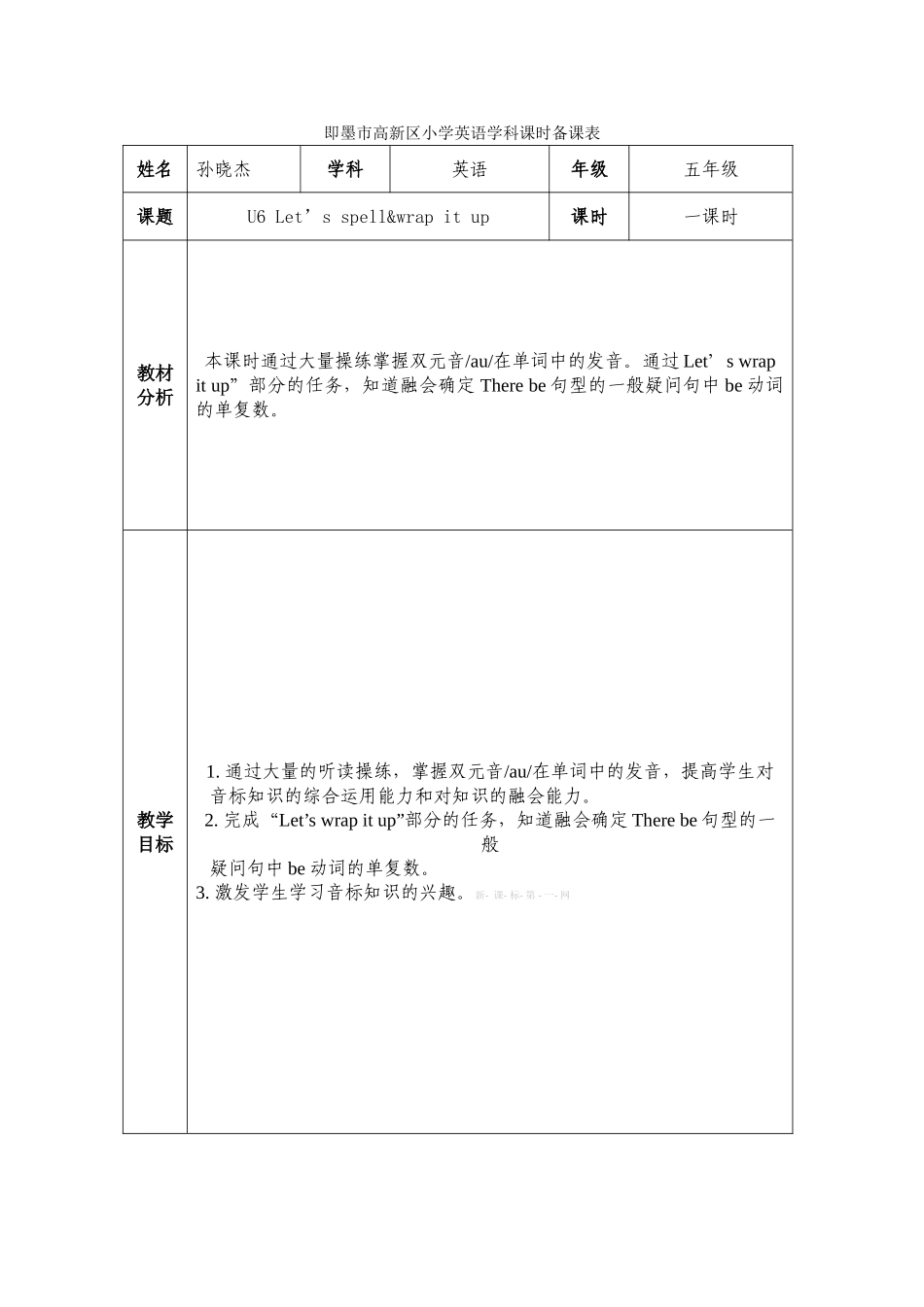 2014新版pep五年级Unit6-In-a-Nature-Park-Let's-spell教案表格_第1页