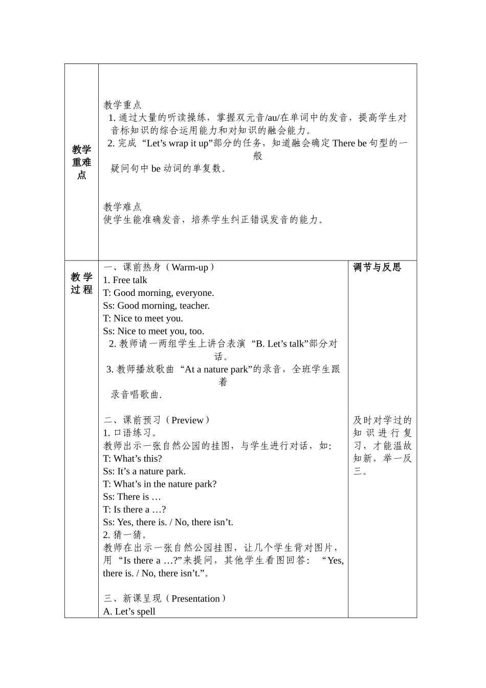 2014新版pep五年级Unit6-In-a-Nature-Park-Let's-spell教案表格_第2页