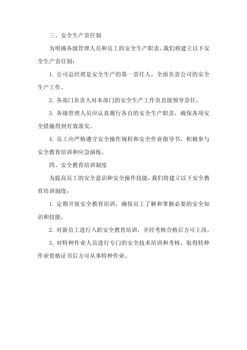 2024年度安全生产目标及计划、责任制、安全协议 _第2页