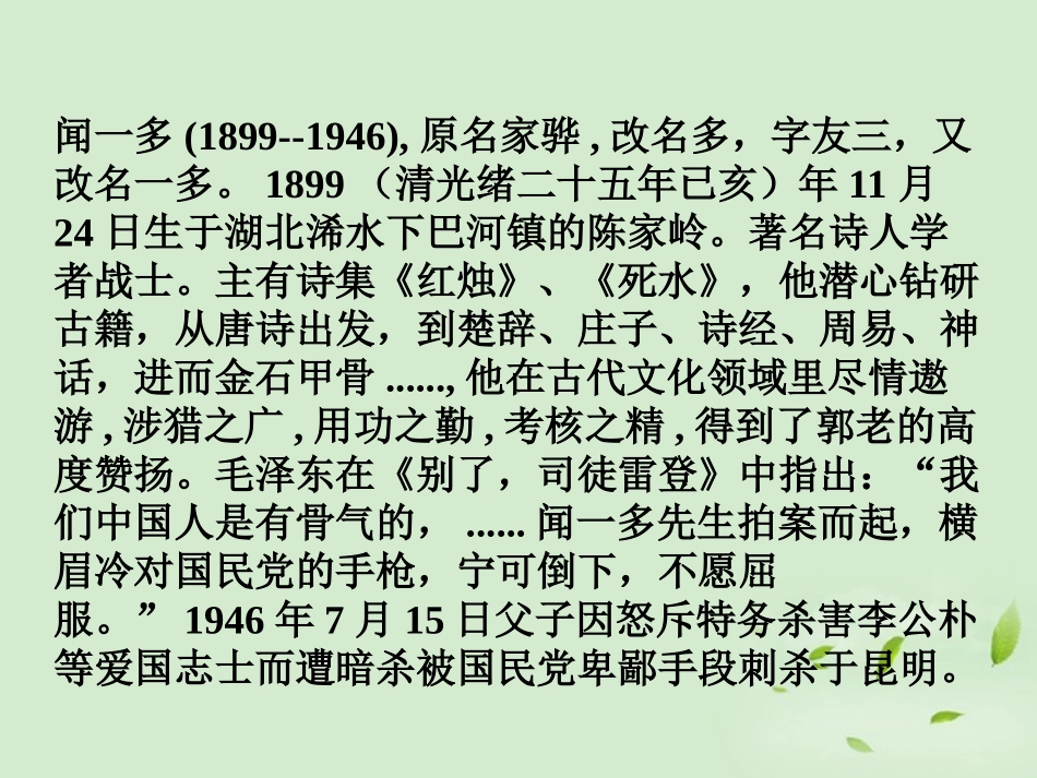 高中语文-2.5《死水》课件1-粤教版必修2_第2页