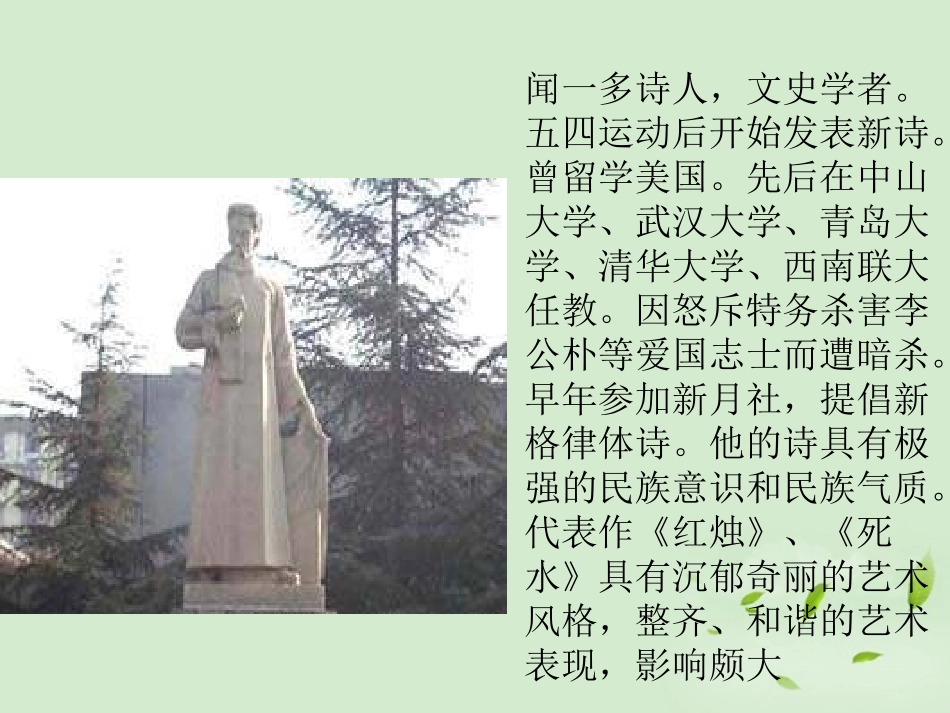 高中语文-2.5《死水》课件1-粤教版必修2_第3页
