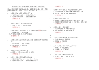 2024交管12123学法减分题库附含参考答案(真题版) 