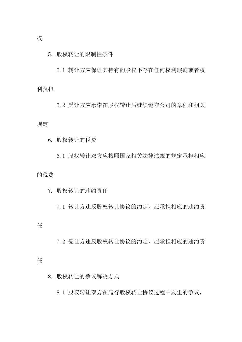 2(2024版)股权转让协议书示例_第3页