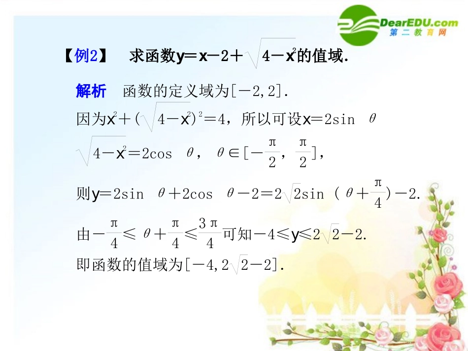 9.三角换元“化”代数_第3页