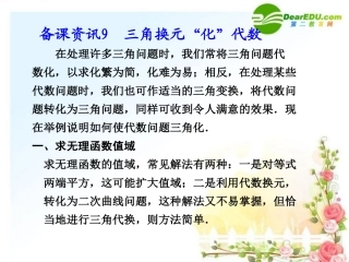 9.三角换元“化”代数