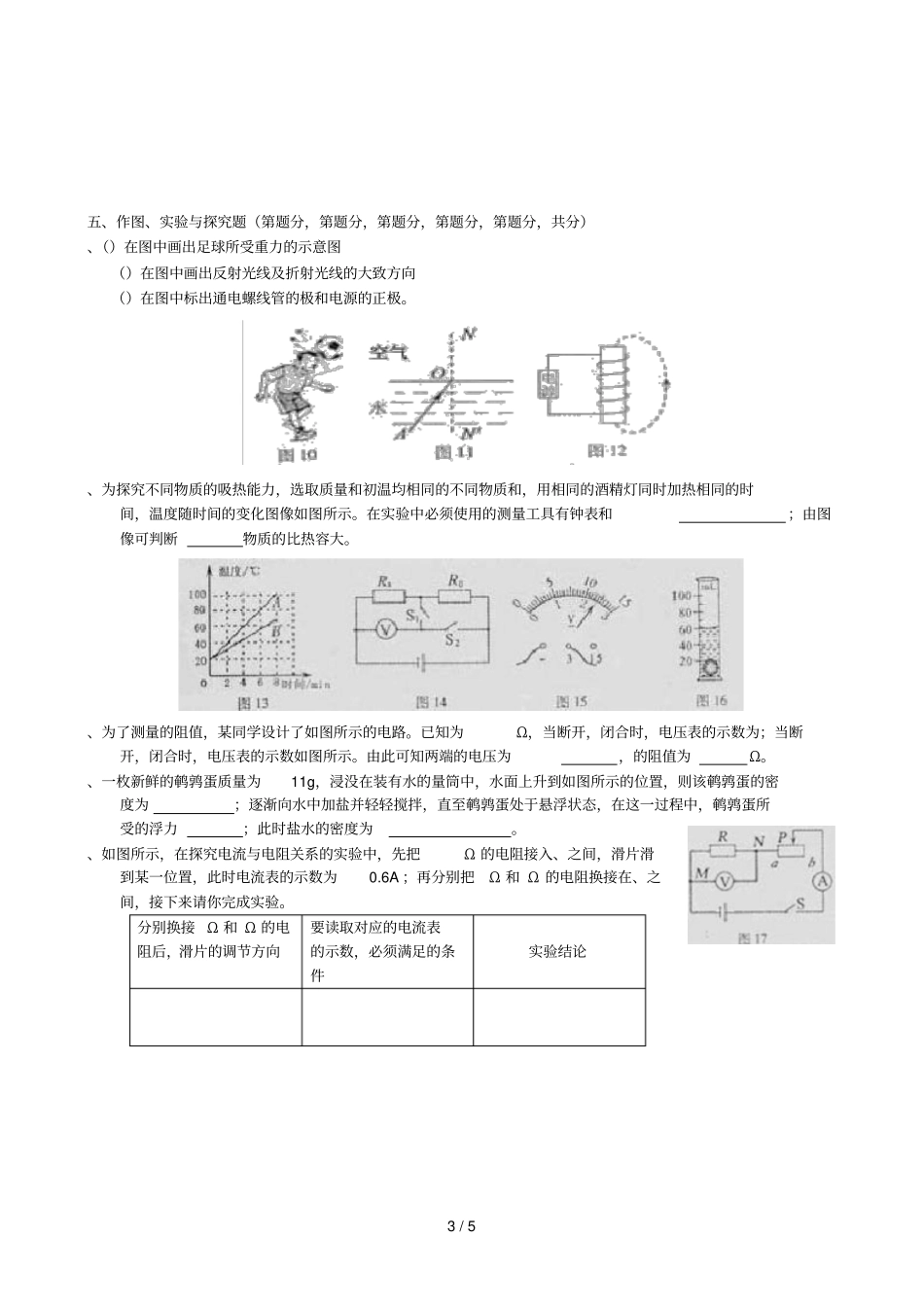吉林年初中毕业生学业考试物理_化学合卷_第3页