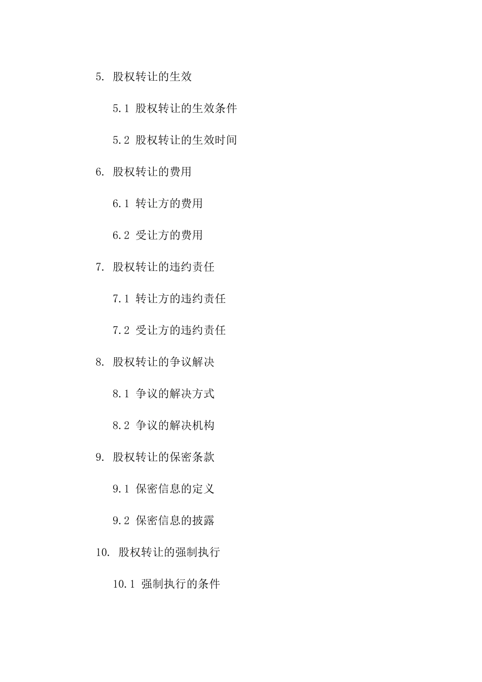 2(2024版)股权转让协议范本示例_第3页