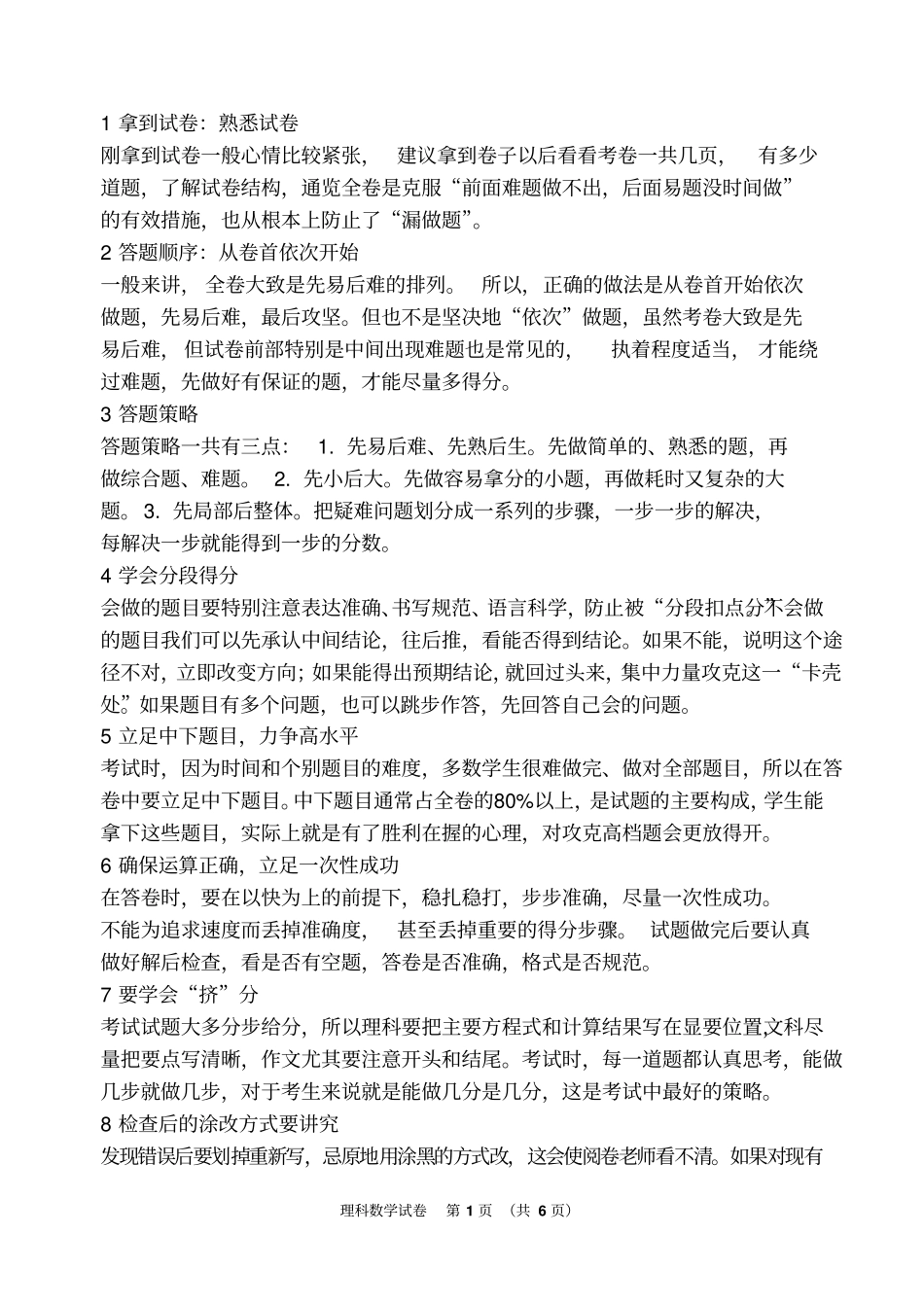 吉林延边州2019届高三复习质量检测2月数学理版含答案_第1页