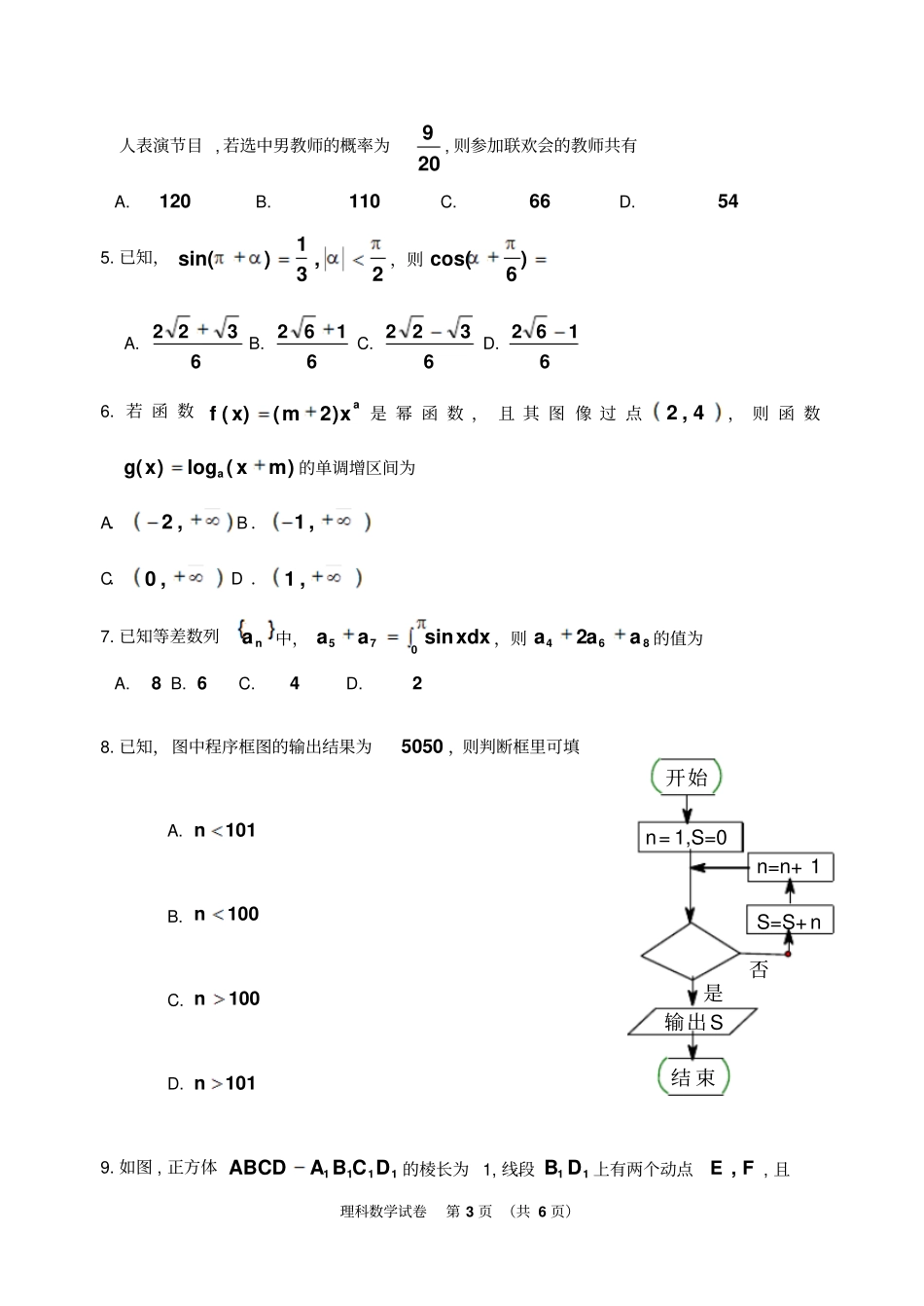 吉林延边州2019届高三复习质量检测2月数学理版含答案_第3页