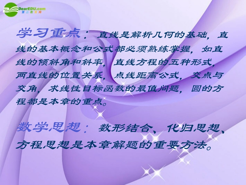 高三数学-直线与圆复习课件-人教大纲版_第3页