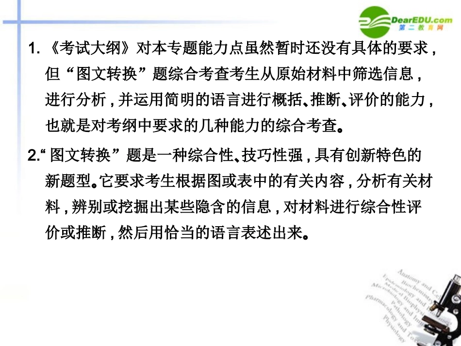 2011届高三语文总复习-第一部分语言文字运用-第八节-图文转换1.8配套课件-新人教版_第3页