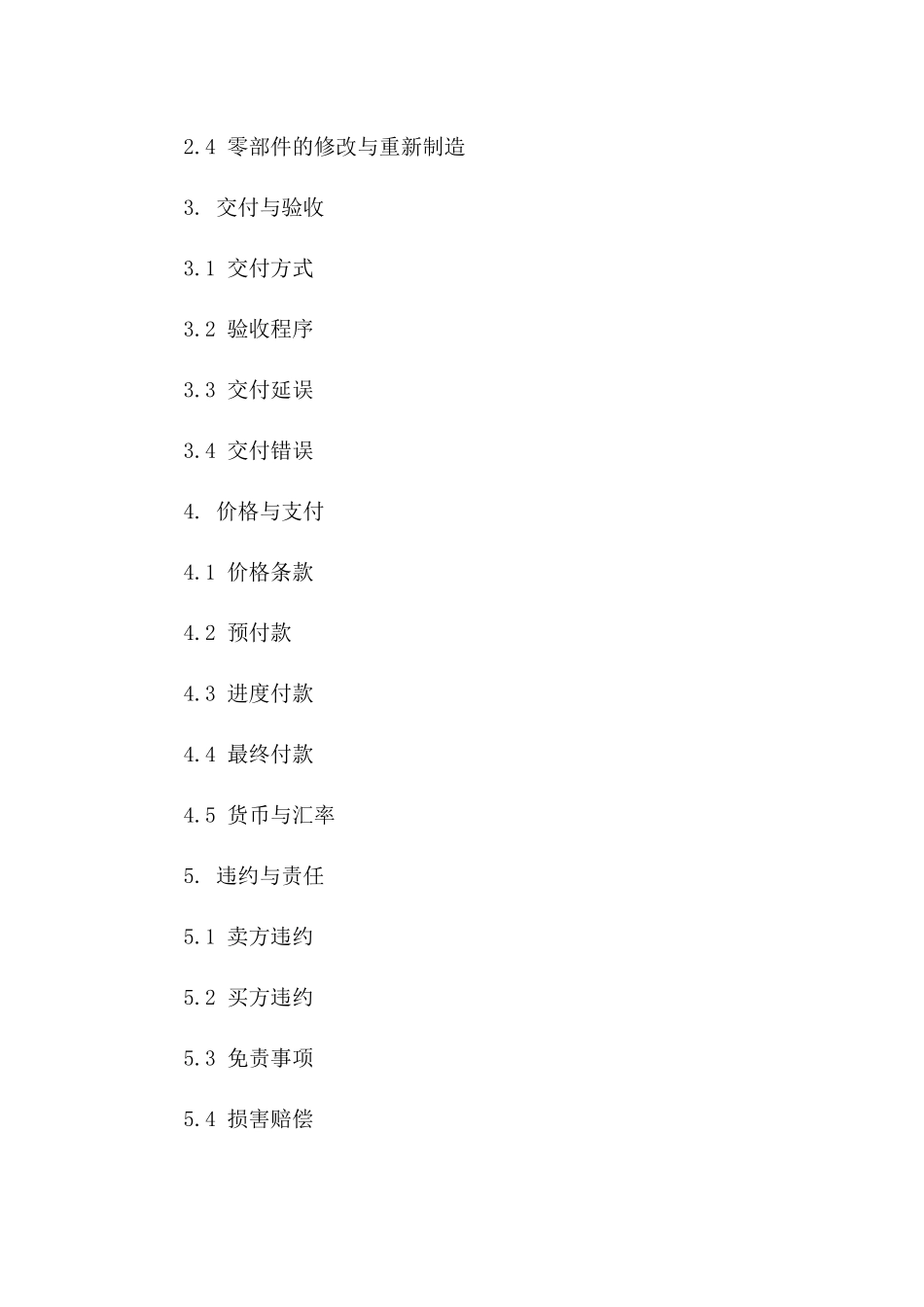 2(2024版)航空航天器零部件制造合同_第3页