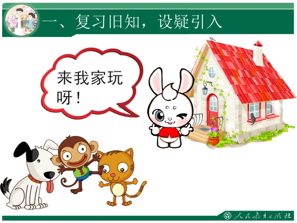 一年级数学上册(0的认识和加减法)_第2页