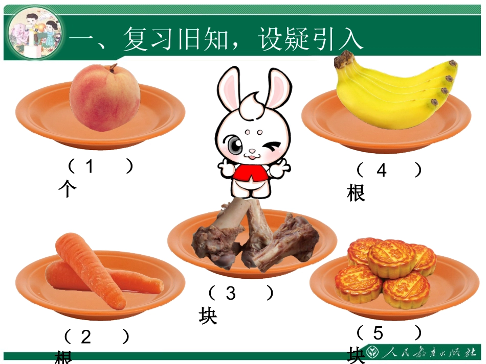 一年级数学上册(0的认识和加减法)_第3页