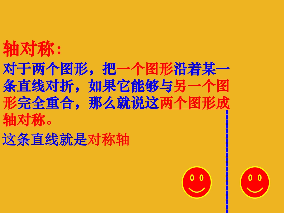 七年级数学下册-7.3探索轴对称的性质-北师大版_第2页