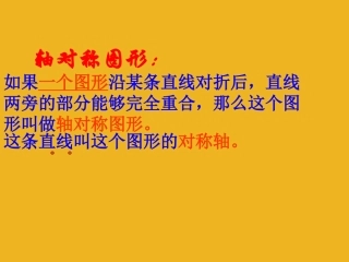 七年级数学下册-7.3探索轴对称的性质-北师大版