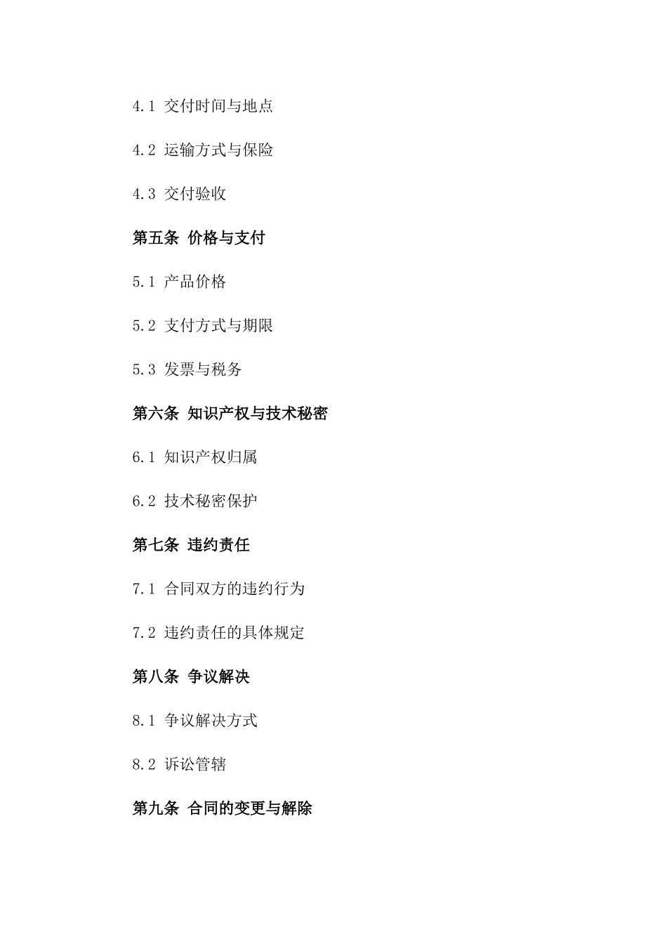 2(2024版)航空航天器零部件生产加工合同_第3页