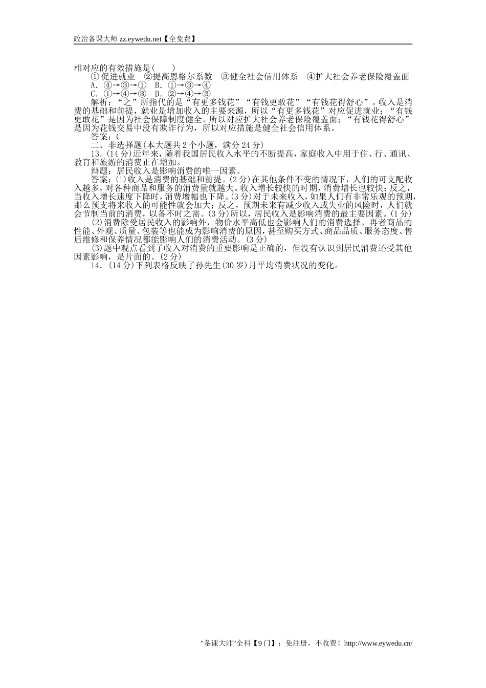2015-2016学年高中政治-3.1消费及其类型课时作业-新人教版必修1_第3页