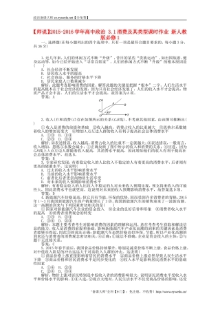 2015-2016学年高中政治-3.1消费及其类型课时作业-新人教版必修1