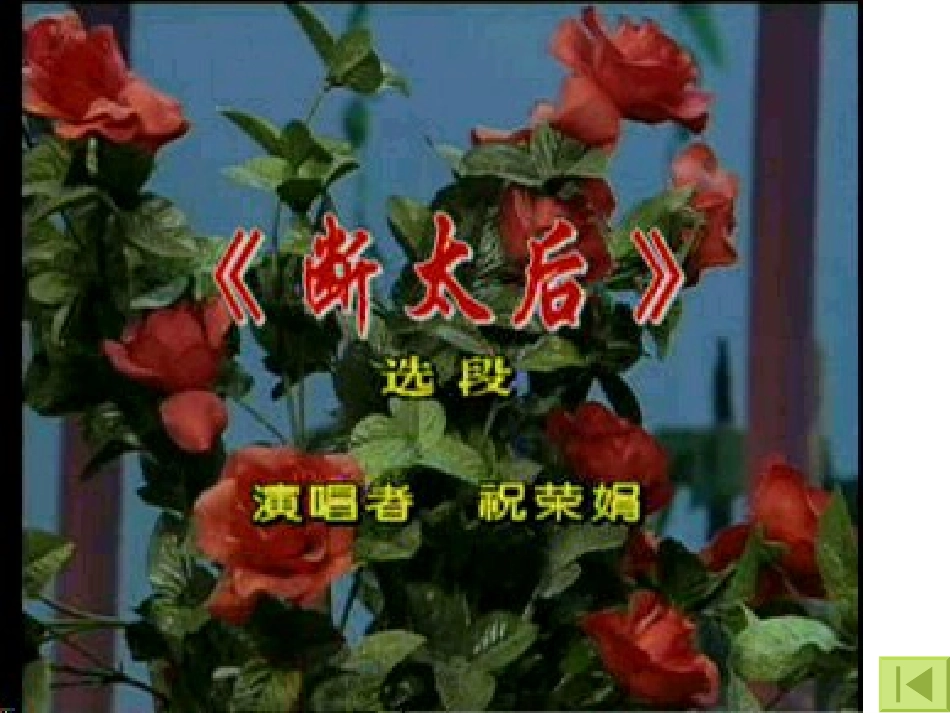 苏教版二年级上册语文《梅兰芳学艺》公开课课件PPT_第2页