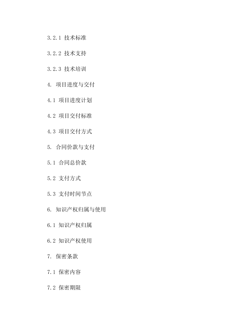 2(2024版)虚拟现实内容制作合同创意与技术_第3页