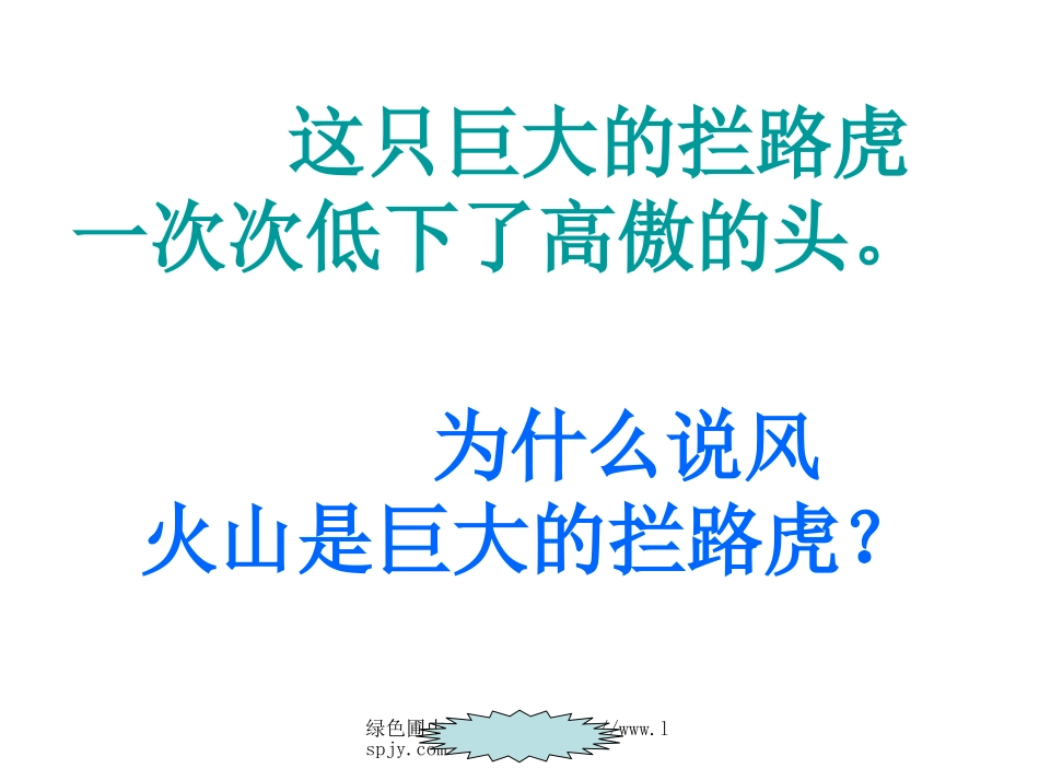 人教版五年级语文下册《把铁路修到拉萨去》课件PPT_第3页