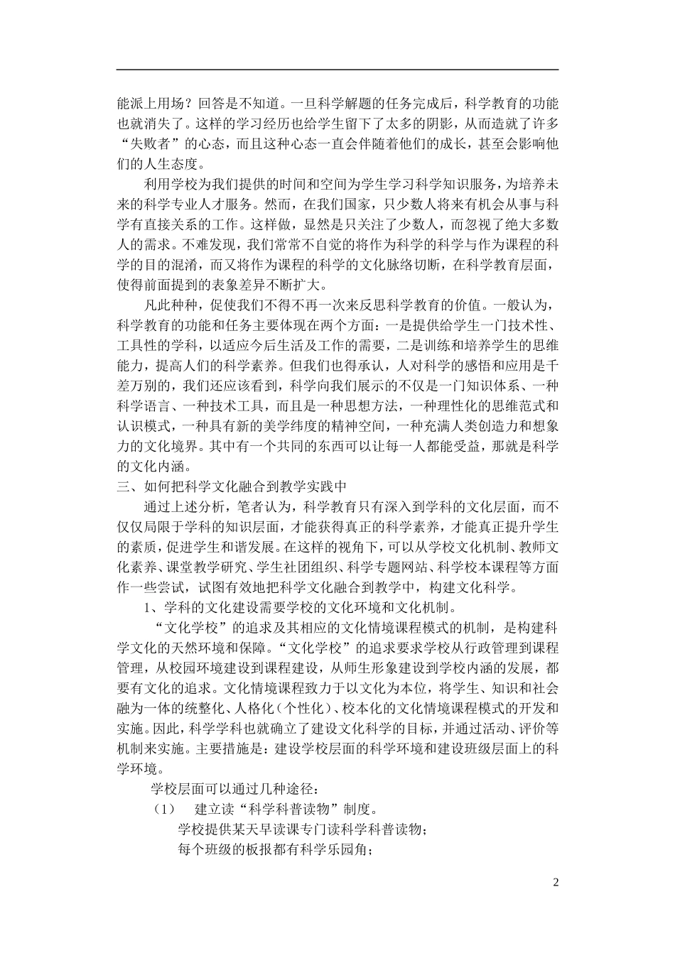 浙江省宁波市初中科学教育教学评比获奖论文-谈科学教学实践中科学文化的渗透_第2页