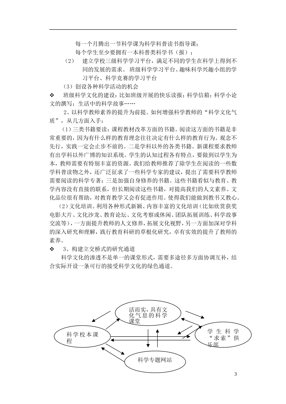 浙江省宁波市初中科学教育教学评比获奖论文-谈科学教学实践中科学文化的渗透_第3页