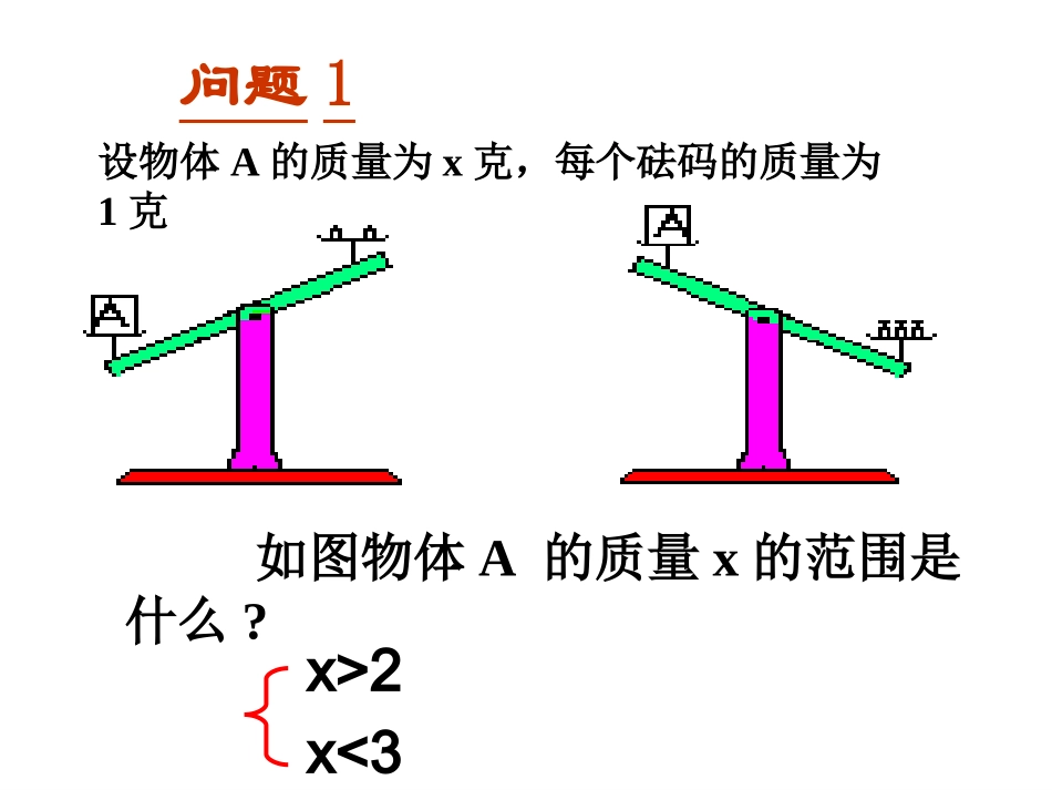 9.3.1.一元一次不等式组_第2页