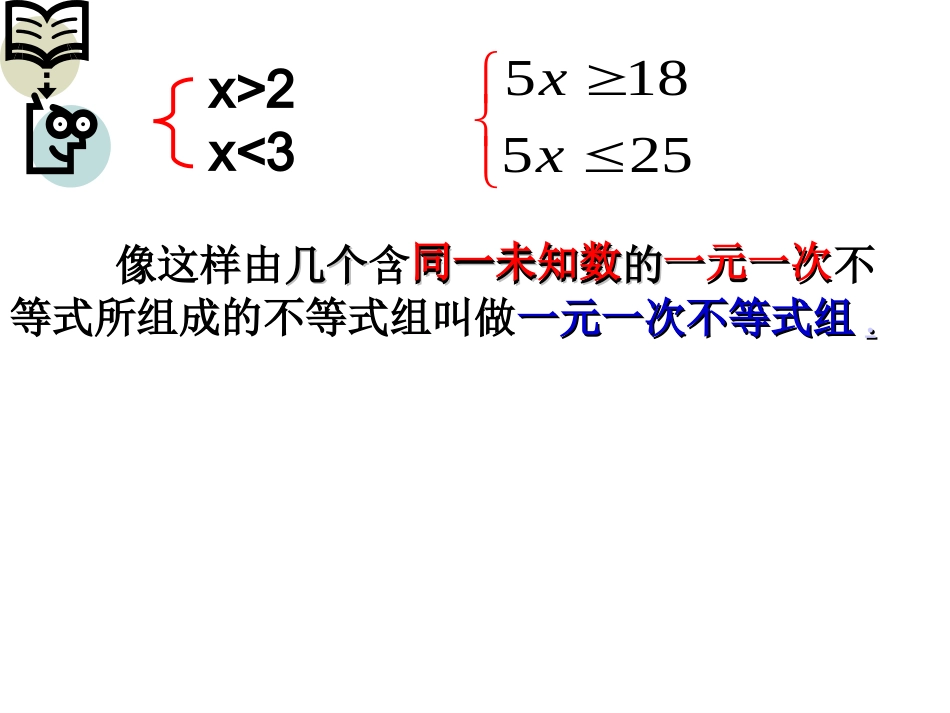 9.3.1.一元一次不等式组_第3页
