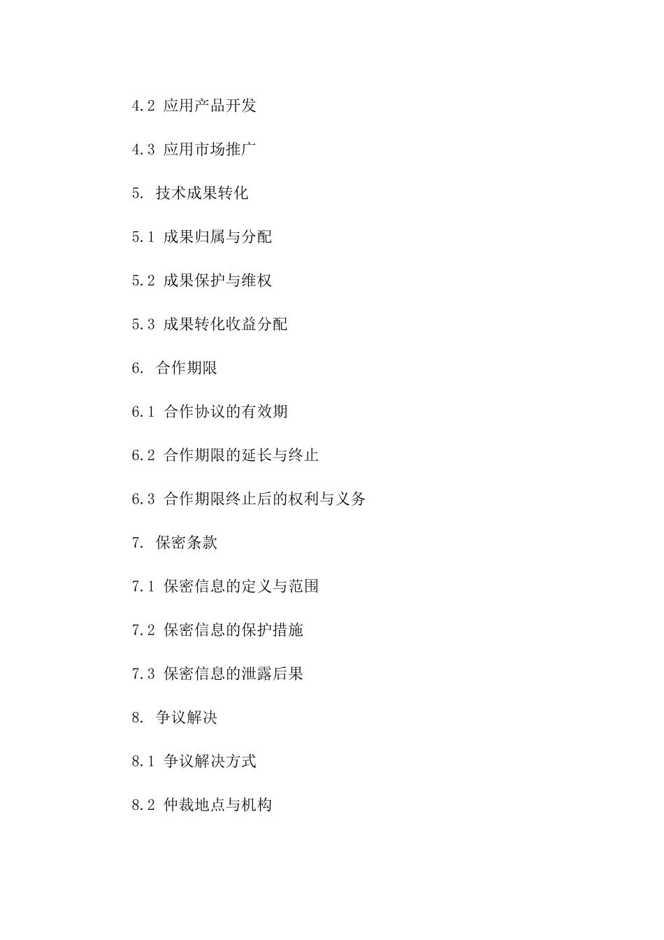 2(2024版)虚拟现实技术研发与应用合作协议_第3页