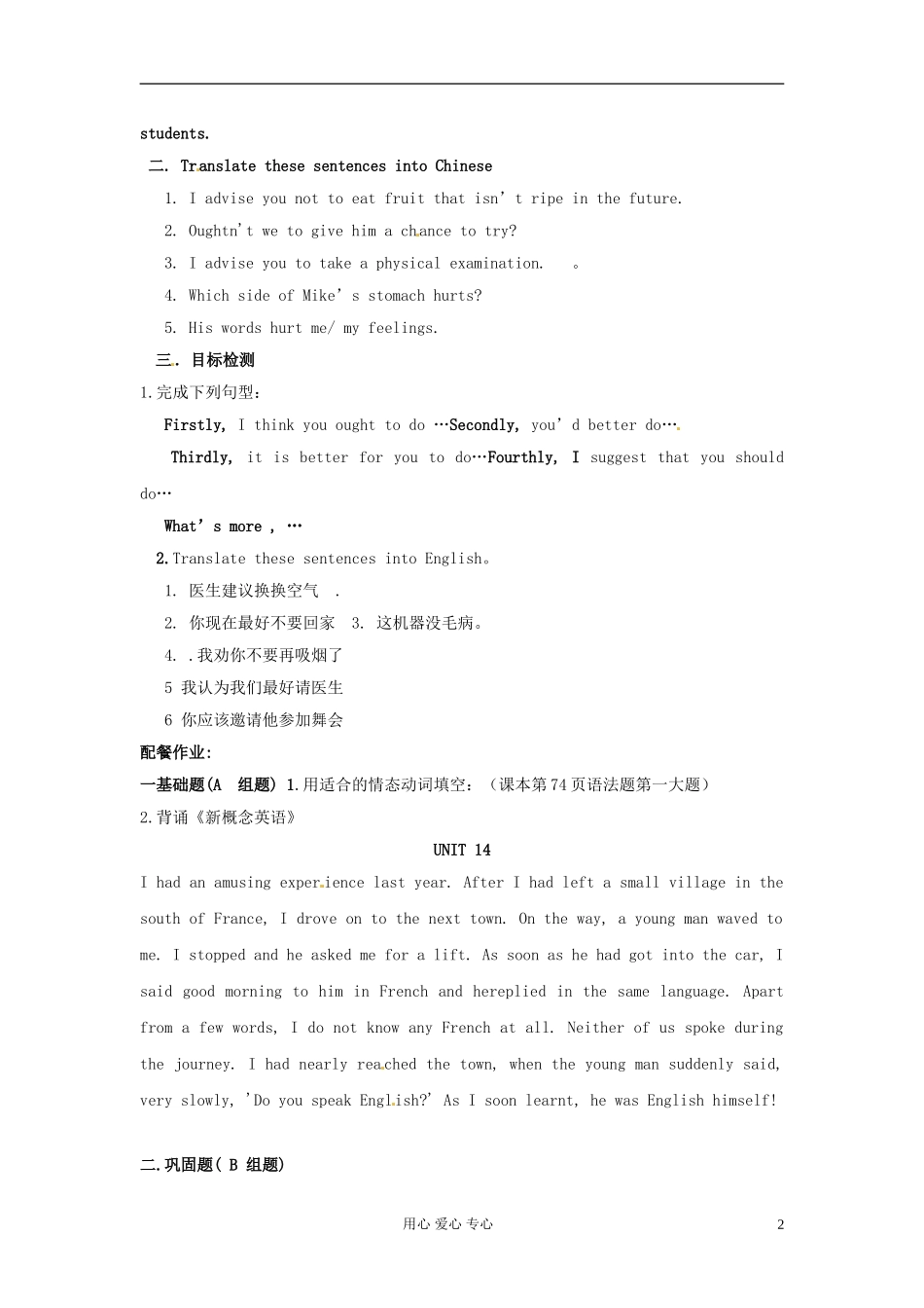 云南省芒市中学高一英语《Unit-13-Healthy-eatingThe-fifth-period-Language-study》学案_第2页