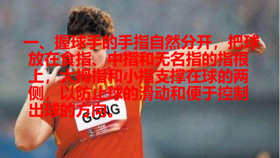 四、变化：发展投掷能力的练习_第2页