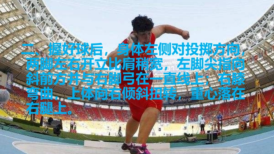 四、变化：发展投掷能力的练习_第3页