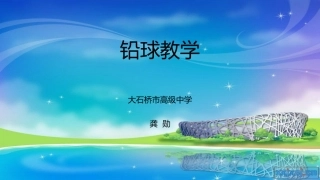 四、变化：发展投掷能力的练习