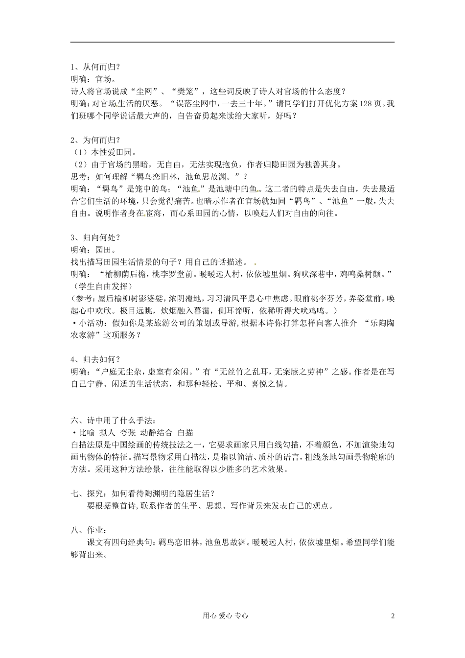 吉林省集安市第一中学高一语文《归园田居》教案_第2页