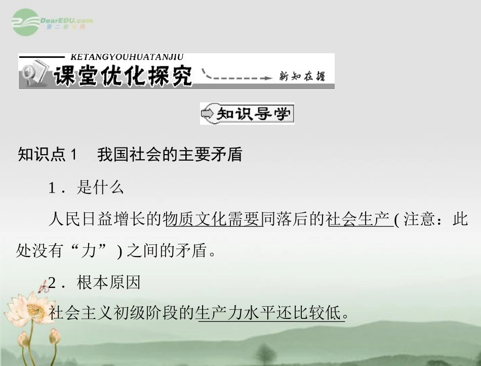 【优化课堂】2012年九年级政治-第一单元-1.1--第2课时-初级阶段的主要矛盾和根本任务课件-粤教版_第2页