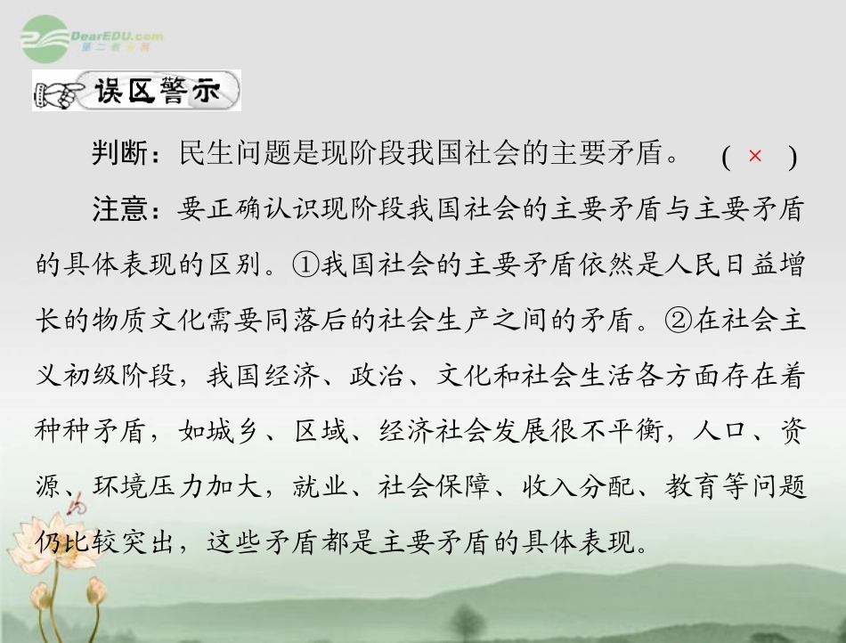 【优化课堂】2012年九年级政治-第一单元-1.1--第2课时-初级阶段的主要矛盾和根本任务课件-粤教版_第3页