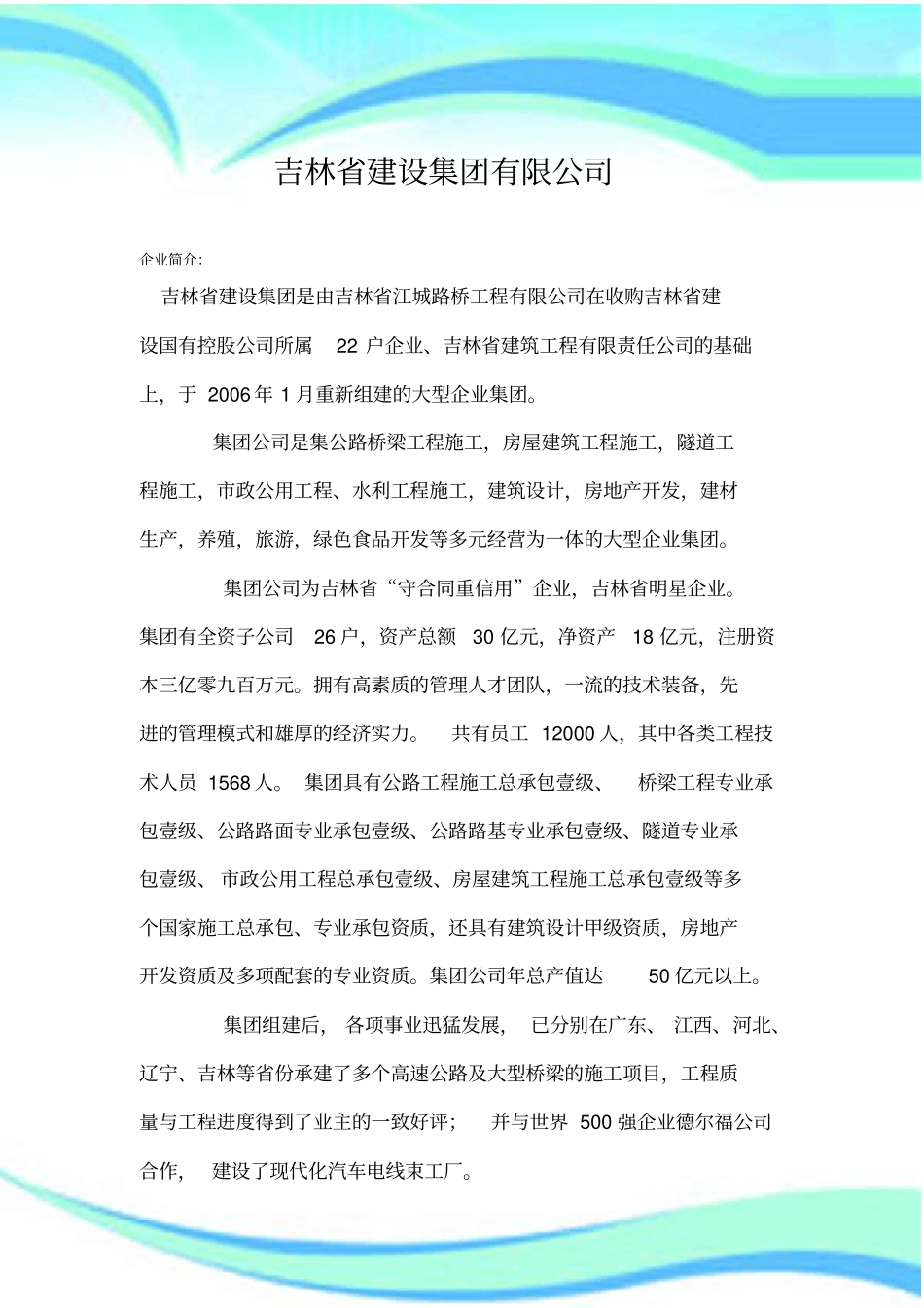 吉林建设集团有限公司_第3页