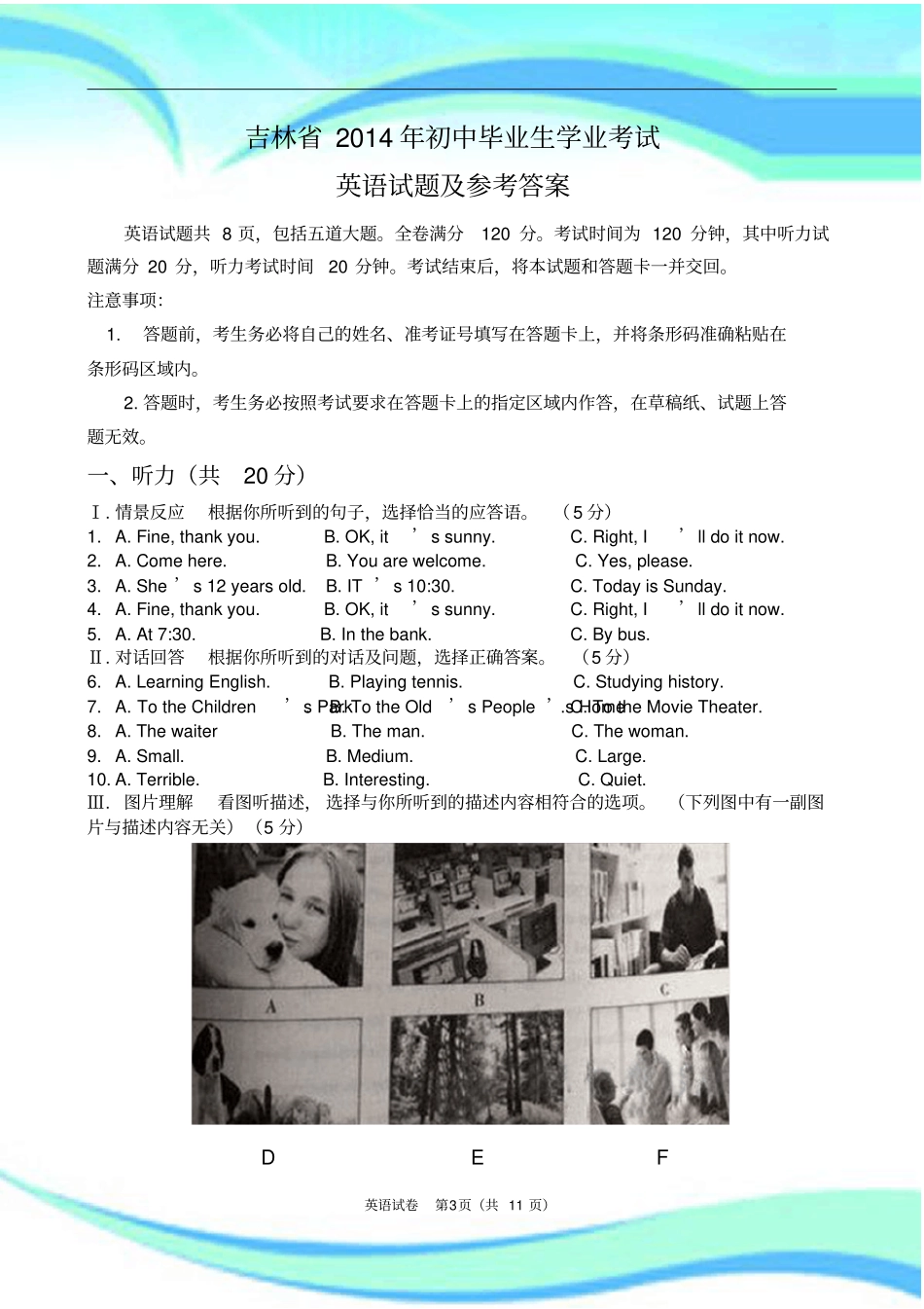 吉林年中考英语试题及参考标准答案_第3页