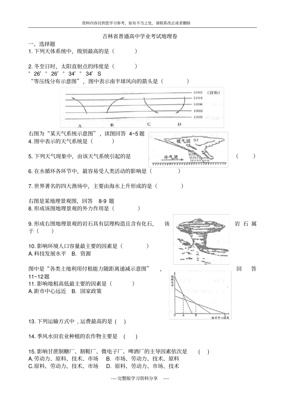 吉林普通高中地理会考试题_第1页