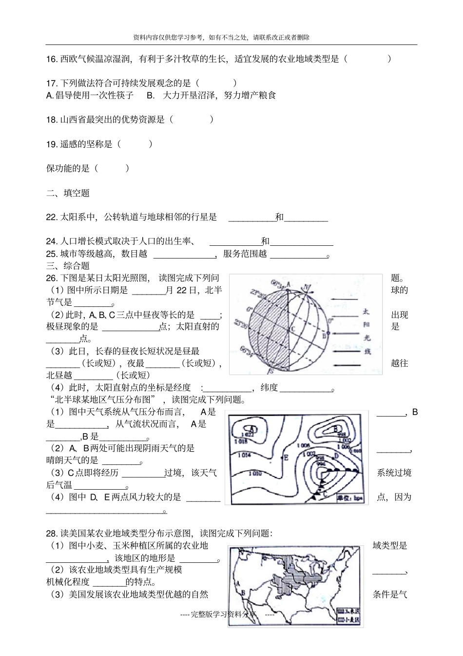 吉林普通高中地理会考试题_第2页