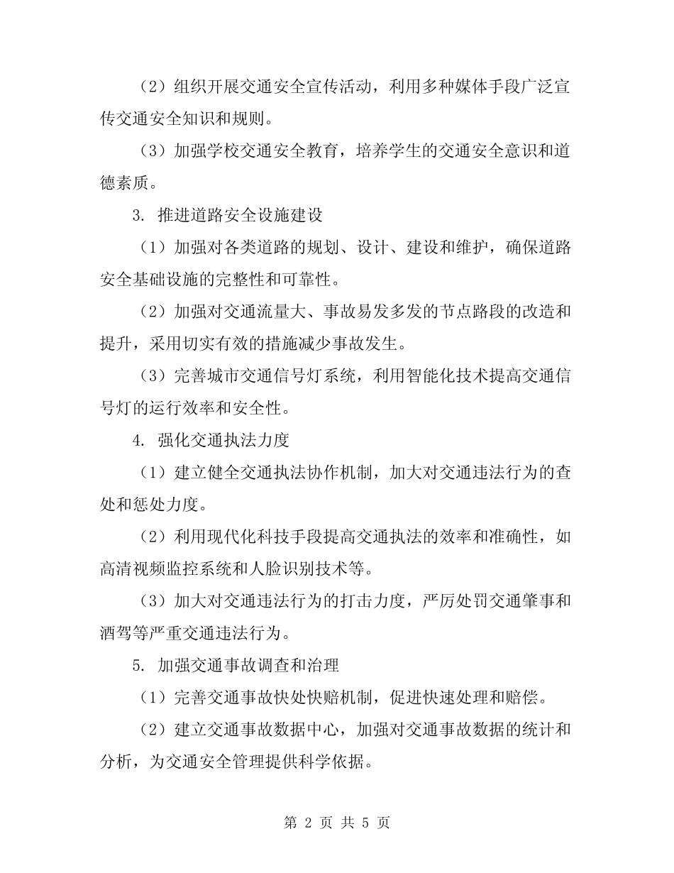 2024年道路安全三年行动整治方案 _第2页
