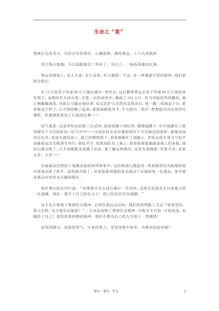 高中语文-生命之“重”作文素材