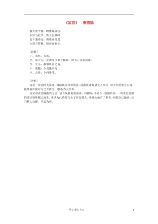 高中语文-课外阅读之隋唐文学精选《凉思》李商隐素材