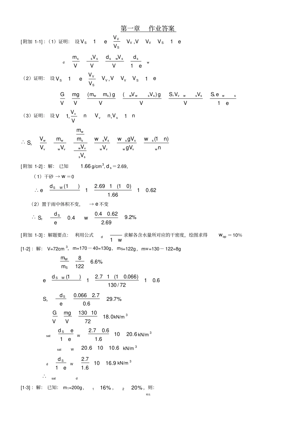 吉林建筑大学土力学课后答案精解_第2页
