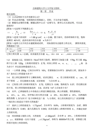 吉林建筑大学土力学课后答案精解