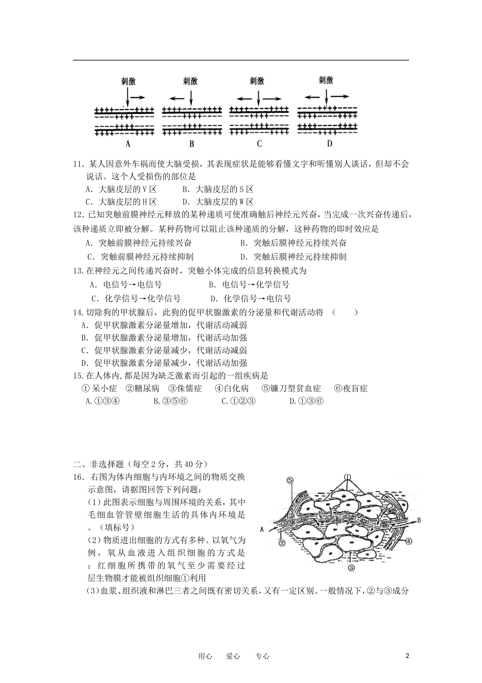 陕西省西安电子科技中学2012-2013学年高二生物上学期第一次月考试题(无答案)新人教版_第2页