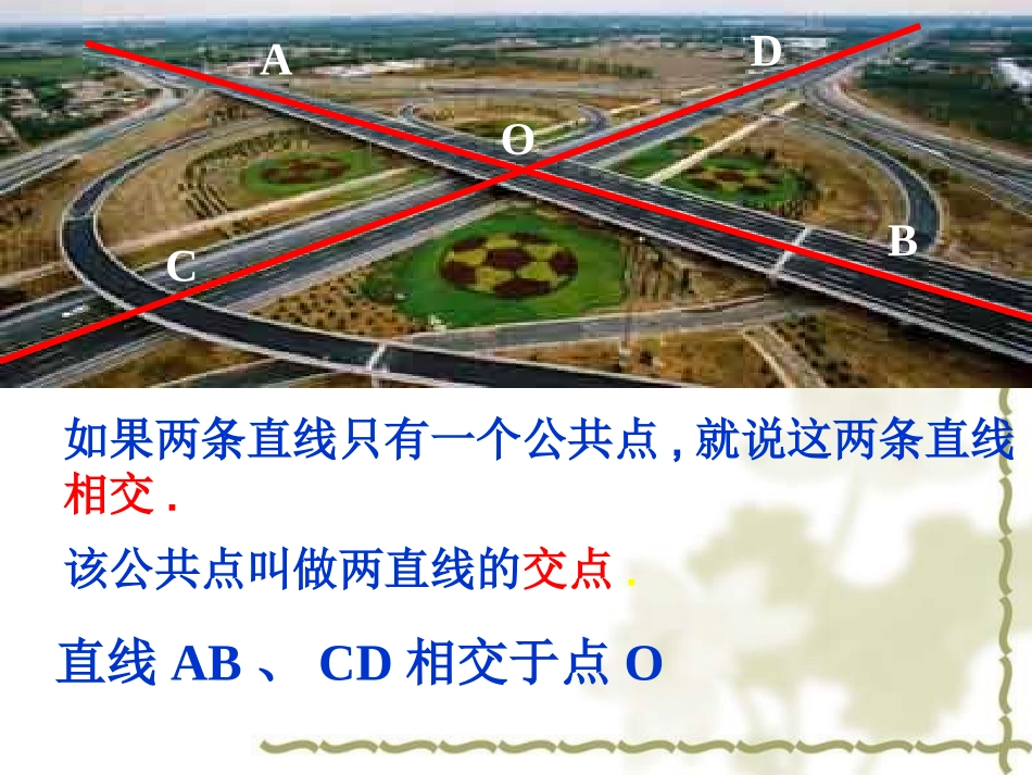 《相交线》-(2)_第3页