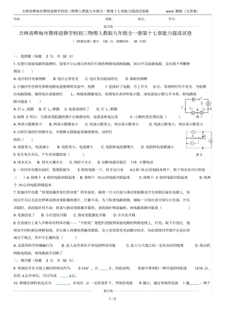 吉林桦甸教师进修学校初三物理人教版九年级全一册第十七章能力提高试卷新模板无答案
